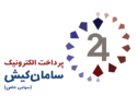 پرداخت الکترونیک سامان کیس